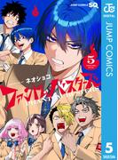 ファントムバスターズ 5(ジャンプコミックスDIGITAL)