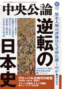 中央公論２０２５年６月号(中央公論)