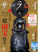 サライ 2025年6月号