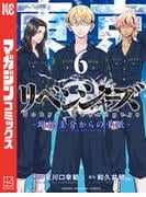 東京卍リベンジャーズ　～場地圭介からの手紙～（６）