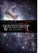 ワルプルギスの夜～メモリアル作品集～