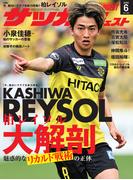 サッカーダイジェスト 2025年6月号