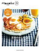 Hanako特別編集　物語のある朝ごはん＆至福のおにぎりとサンドイッチ(Hanako特別編集)