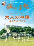 旅の手帖_2025年6月号
