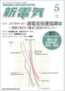 新電気 2025年5月号
