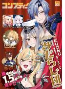 【電子版】コンプティーク 2025年6月号(コンプティーク)