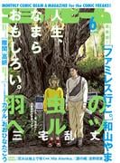 【電子版】月刊コミックビーム　2025年6月号