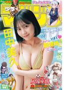 週刊少年マガジン　2025年24号[2025年5月14日発売]
