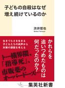 子どもの自殺はなぜ増え続けているのか