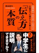 不器用だった僕がたどり着いた「伝え方」の本質