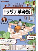 ＮＨＫラジオ ラジオ英会話 2025年6月号