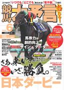 競馬大予言 2025年6月号(25年ダービー号)