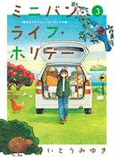 ミニバン・ライフ・ホリデー　～車のおうちでニュージーランドの旅～（３）