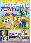 月刊Newsがわかる　2025年6月号