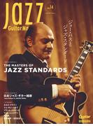 Jazz Guitar Magazine Vol.14