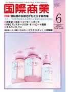 月刊 国際商業 2025年06月号