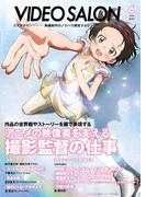 ビデオサロン 2025年6月号