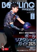 ボウリング・マガジン 2025年 6月号
