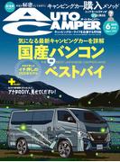 AutoCamper （オートキャンパー) 2025年 6月号