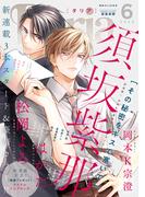 ダリア 2025年6月号(ダリアコミックスe)