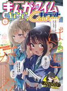 まんがタイムきららキャラット　２０２５年６月号