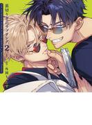 裏切り者のラブソング2【オーディオドラマ】全トラックセット(キューエッグレーベル)