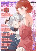 恋愛天国　Vol.66(恋愛天国)