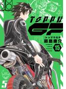 トップウＧＰ（15）