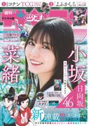 週刊少年サンデー　2025年25号（2025年5月21日発売）