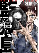 【全1-12セット】監獄島(シーモアコミックス)