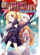 ナイトウィザード　Ｔｈｅ　２ｎｄ　Ｅｄｉｔｉｏｎ　ファンブック　エンド・オブ・エタニティ