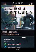 この配信は終了しました
