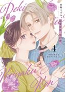 溺愛前提、契約婚。 ～岩代弁護士は愛がデカすぎる!?～【単行本版・電子限定かきおろし付】 4