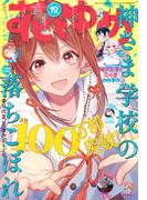 【電子版】花とゆめ 12号（2025年）