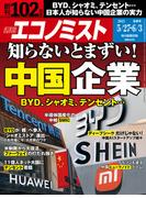 週刊エコノミスト2025年5／27・6／3合併号