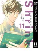 【11-15セット】Shrink～精神科医ヨワイ～(ヤングジャンプコミックスDIGITAL)