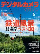 デジタルカメラマガジン 2025年6月号(デジタルカメラマガジン)