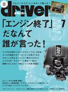 driver(ドライバー) 2025年 7月号