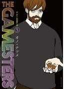 ザ・ゲームスターズ（５）