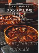 フランス郷土料理