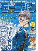 モーニング　2025年25号 [2025年5月22日発売]