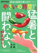 ＮＨＫ やさいの時間 2025年6月・7月号