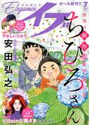 エレガンスイブ　2025年7月号