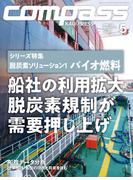 海事総合誌COMPASS2025年5月号