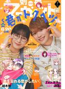 別冊マーガレット 2025年7月号