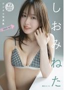【デジタル限定 YJ PHOTO BOOK】しおみねた写真集「SHOW ME !!」