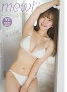 【デジタル限定 YJ PHOTO BOOK】mewi写真集「世界はもっとカラフルになっていい」