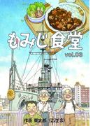 もみじ食堂【第3話】(ゲネシスコミックス)