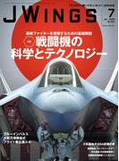 J Wings（ジェイウイング）2025年7月号