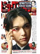 ビッグコミック 2025年11号（2025年5月23日発売）